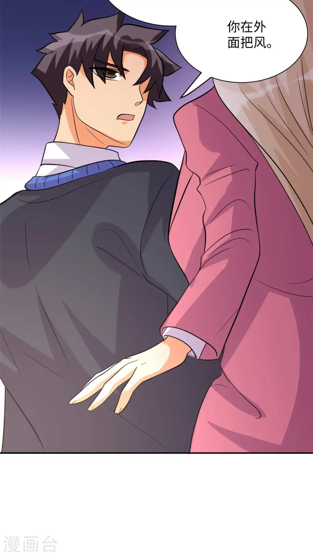 第53话 女生打架画面太美 第21页