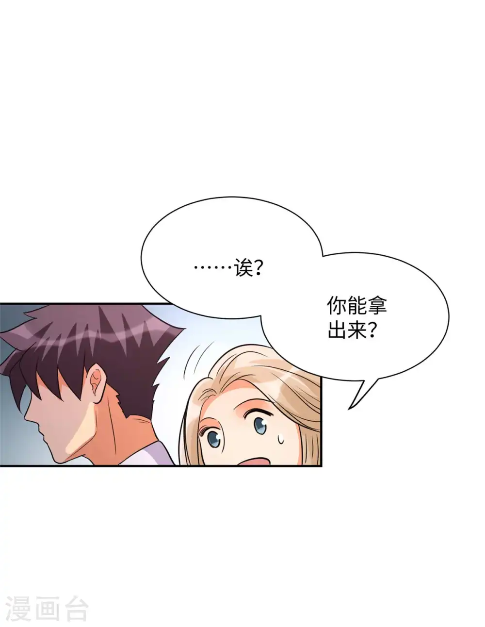 第53话 女生打架画面太美 第22页