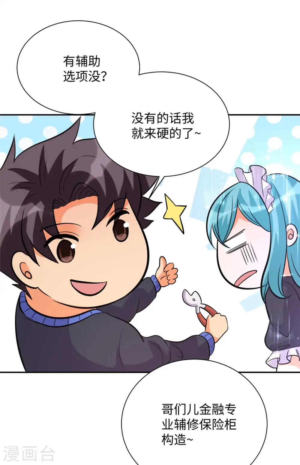 第53话 女生打架画面太美 第26页