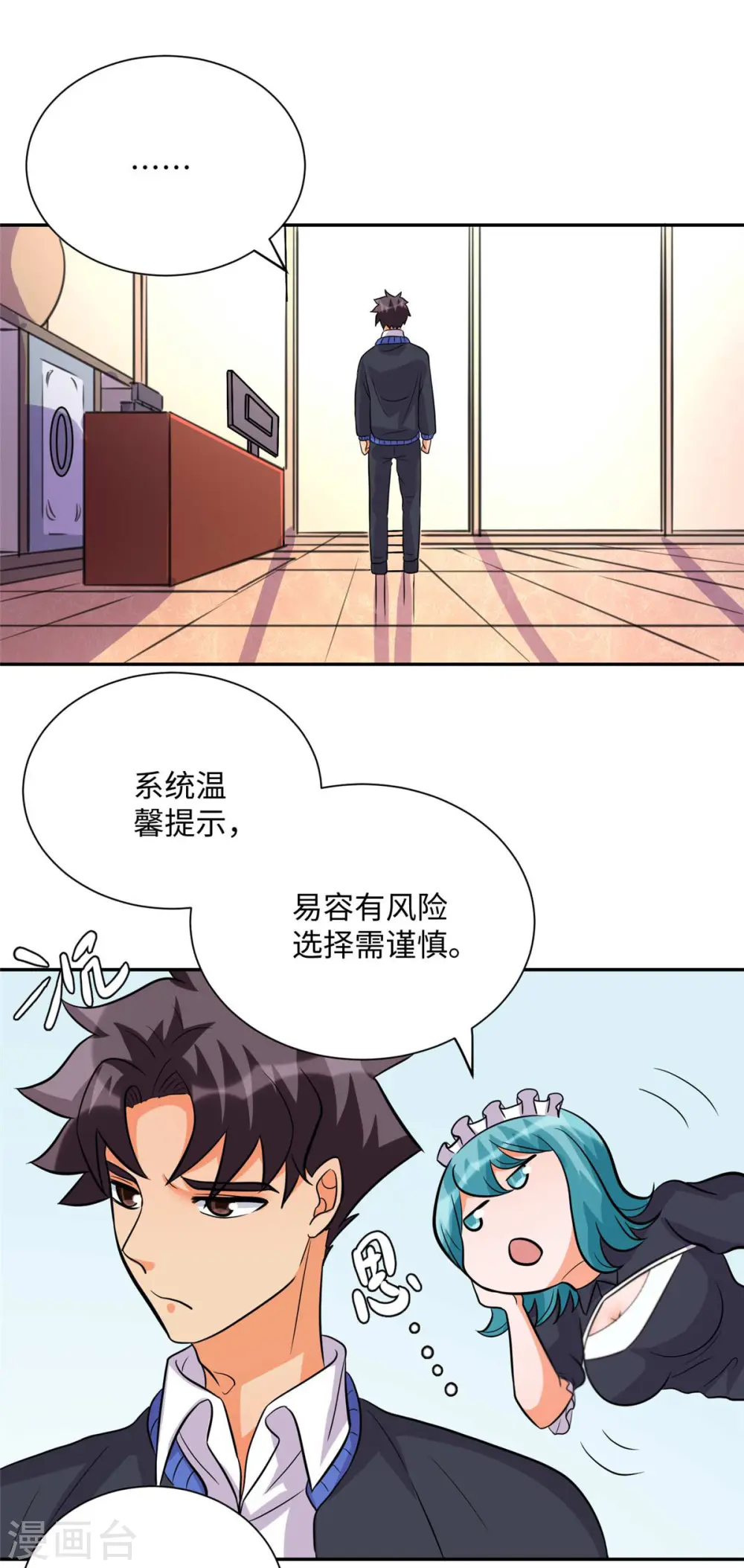 第53话 女生打架画面太美 第29页