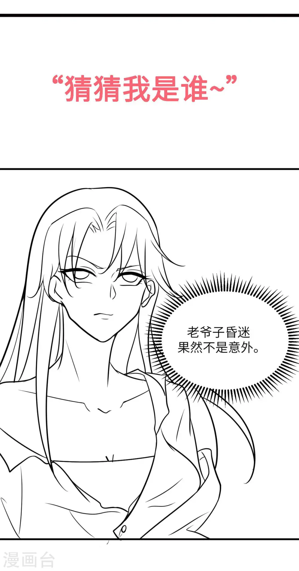 第53话 女生打架画面太美 第35页