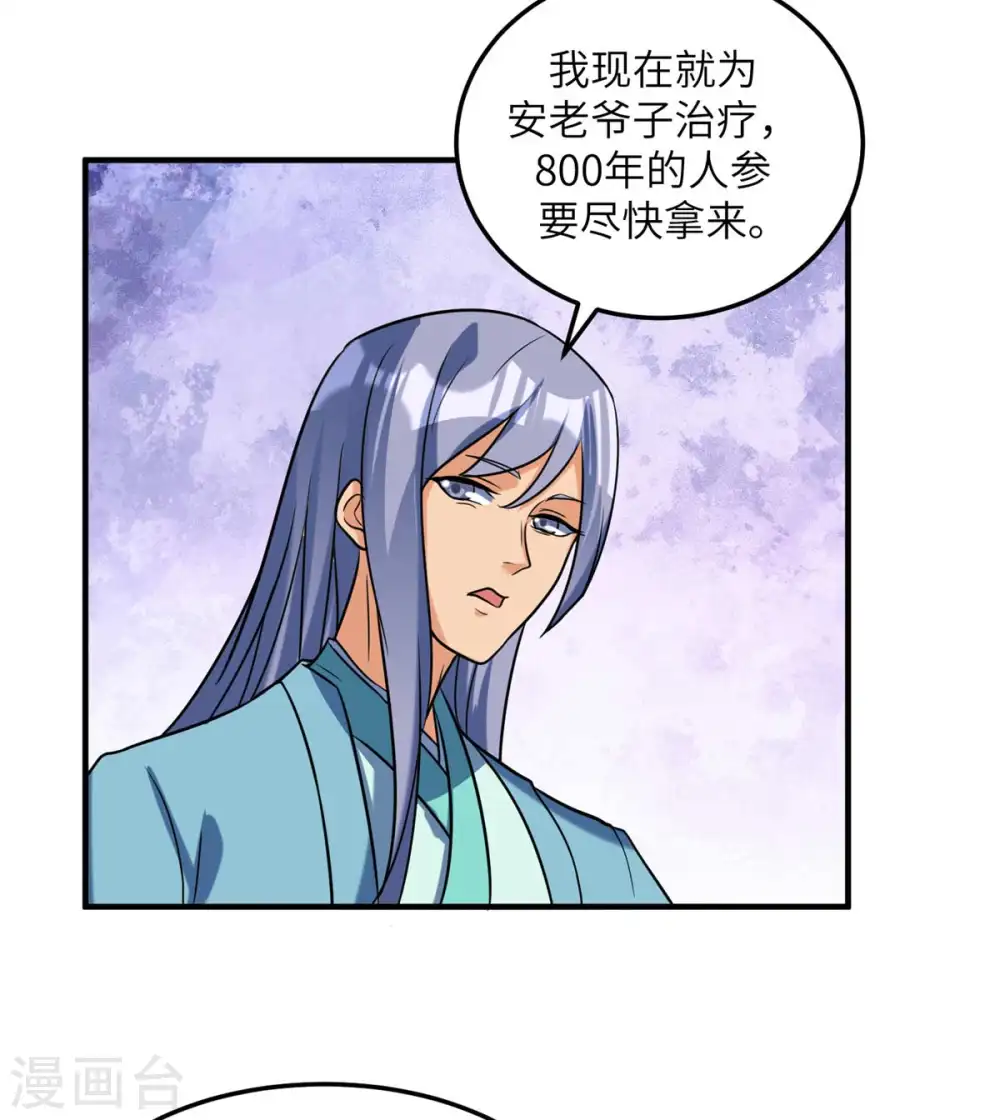第52话 夜琉璃吃醋显神威 第4页