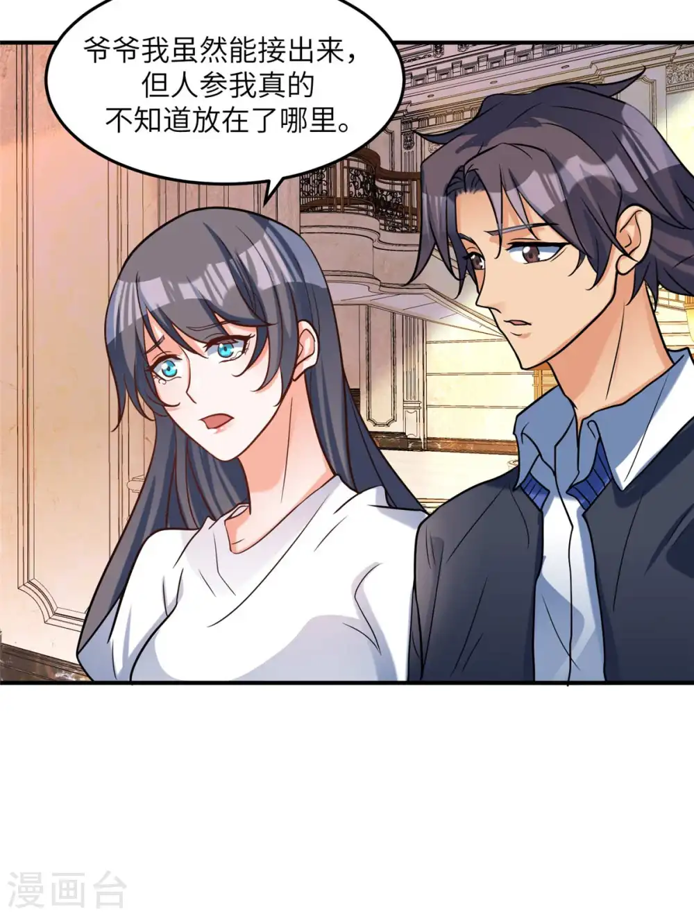 第52话 夜琉璃吃醋显神威 第5页