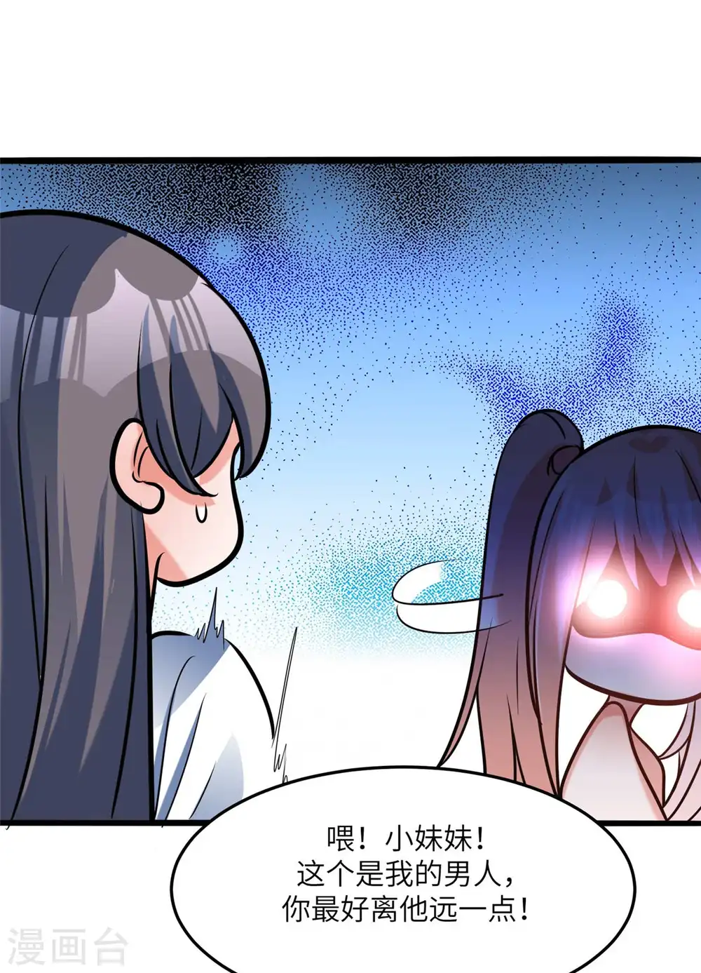 第52话 夜琉璃吃醋显神威 第13页