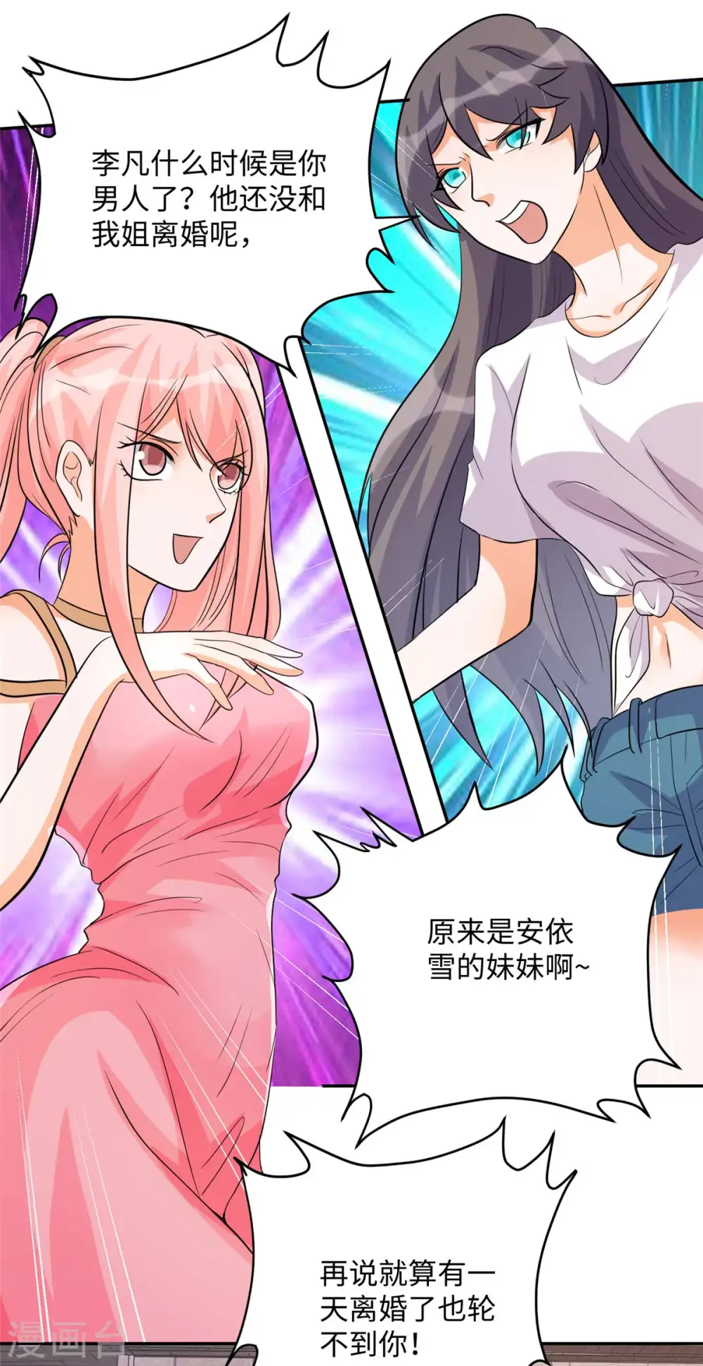 第52话 夜琉璃吃醋显神威 第16页