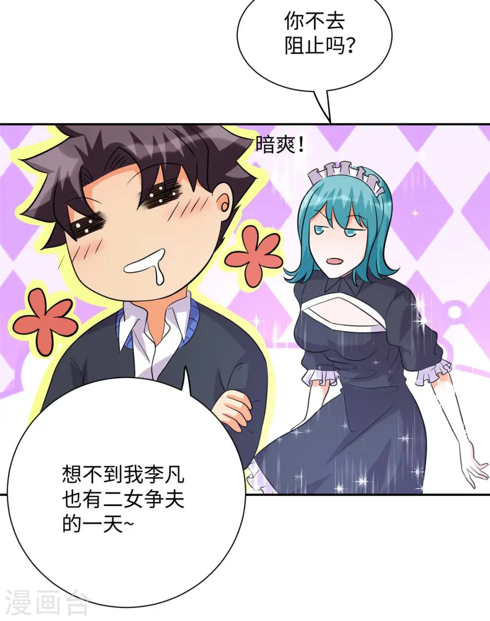 第52话 夜琉璃吃醋显神威 第19页