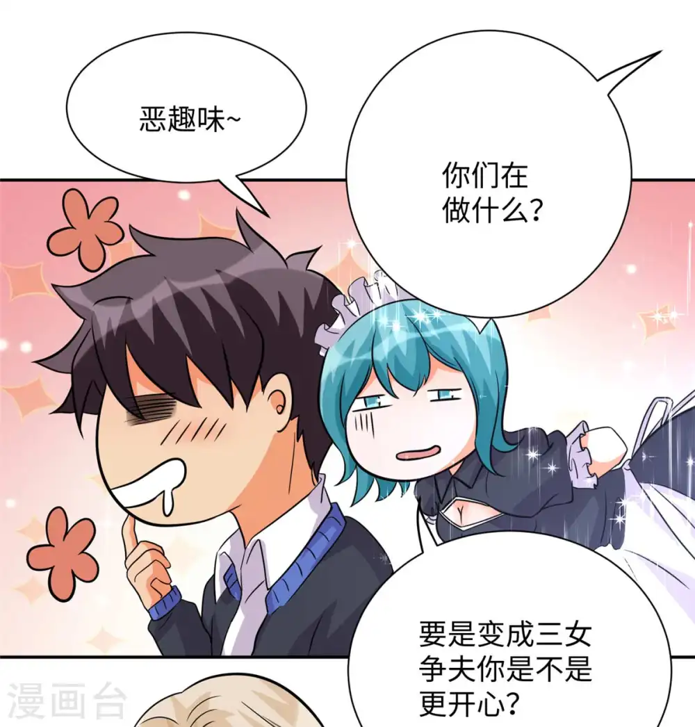 第52话 夜琉璃吃醋显神威 第22页