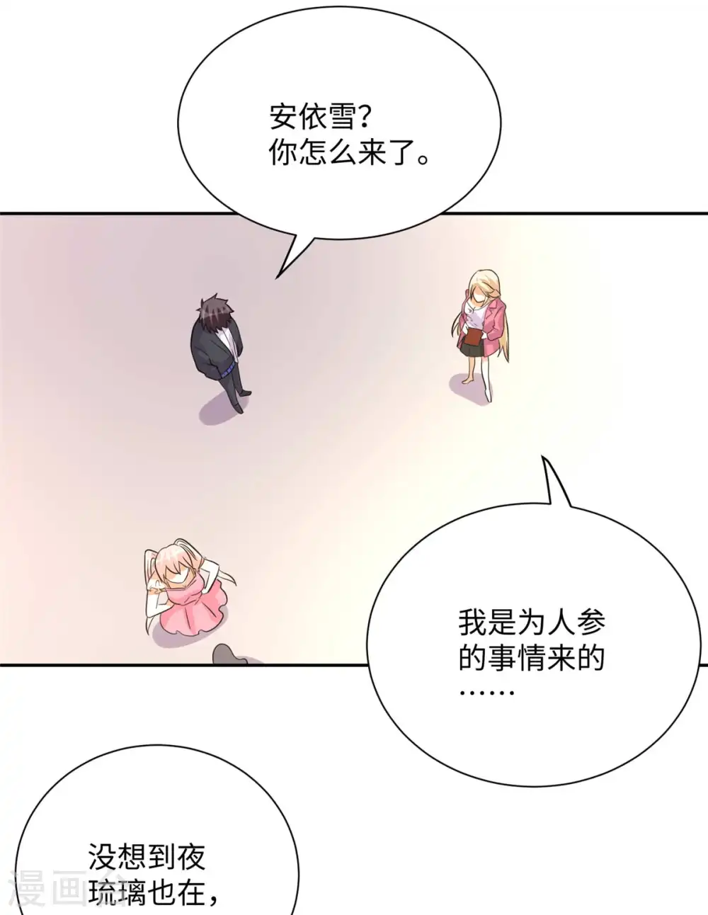 第52话 夜琉璃吃醋显神威 第24页