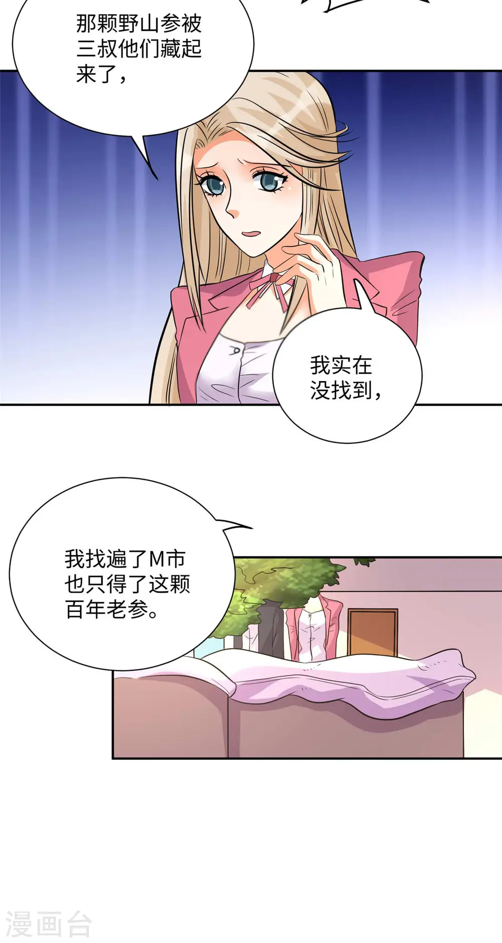 第52话 夜琉璃吃醋显神威 第28页
