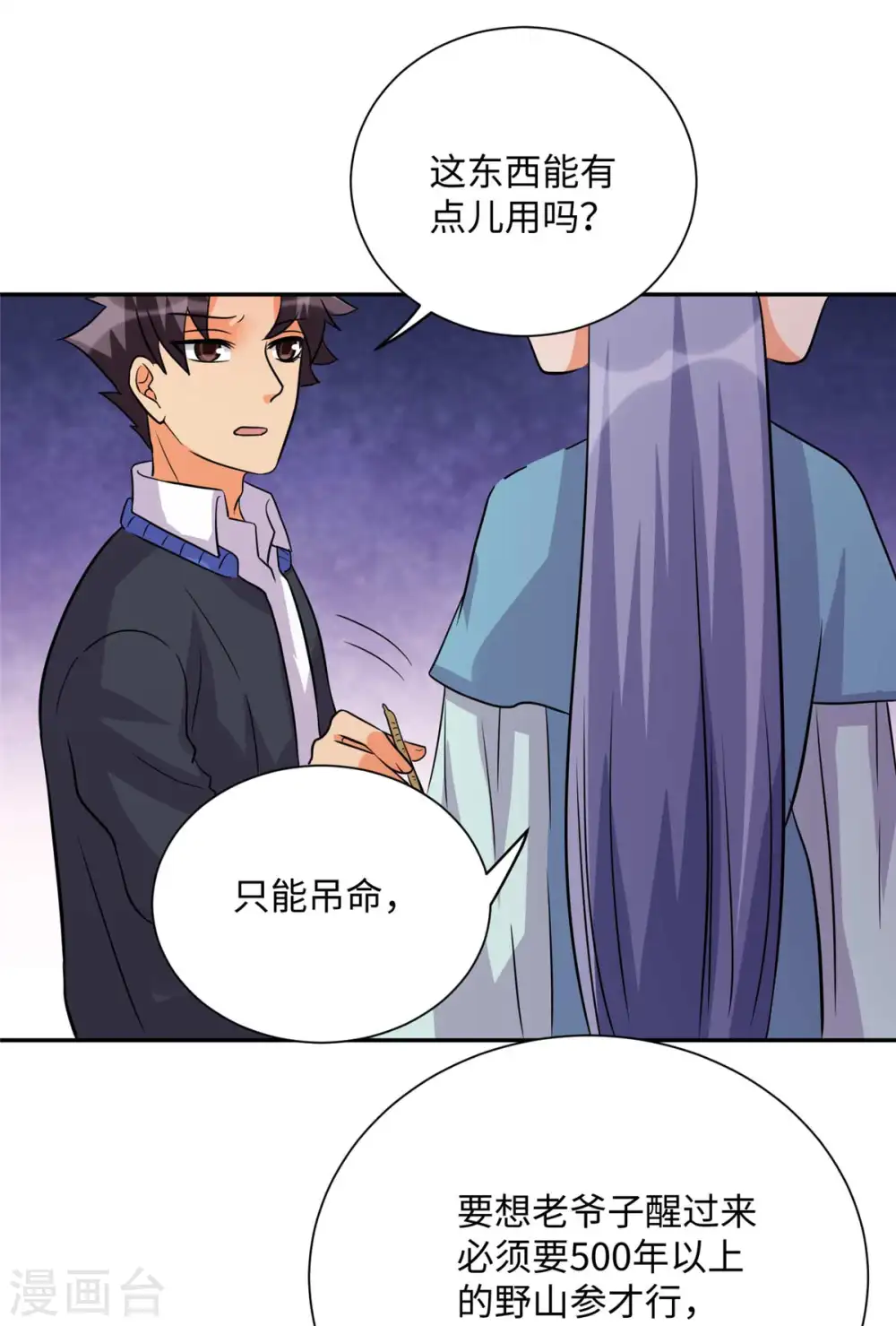 第52话 夜琉璃吃醋显神威 第29页