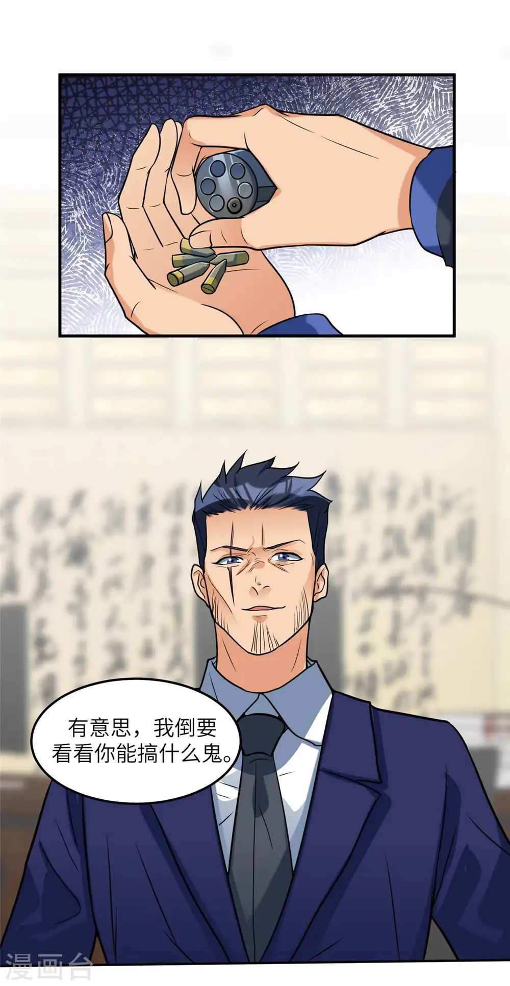 第51话 李凡竟是快枪手？ 第4页