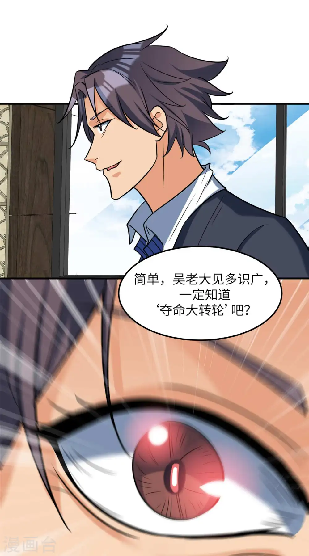 第51话 李凡竟是快枪手？ 第5页