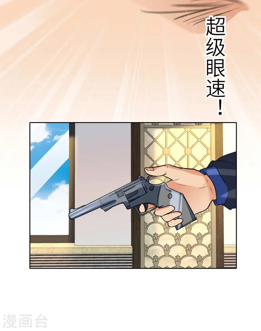 第51话 李凡竟是快枪手？ 第6页