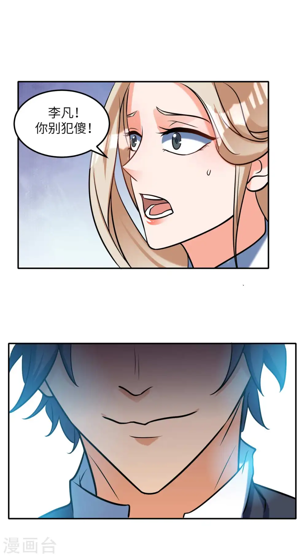 第51话 李凡竟是快枪手？ 第9页