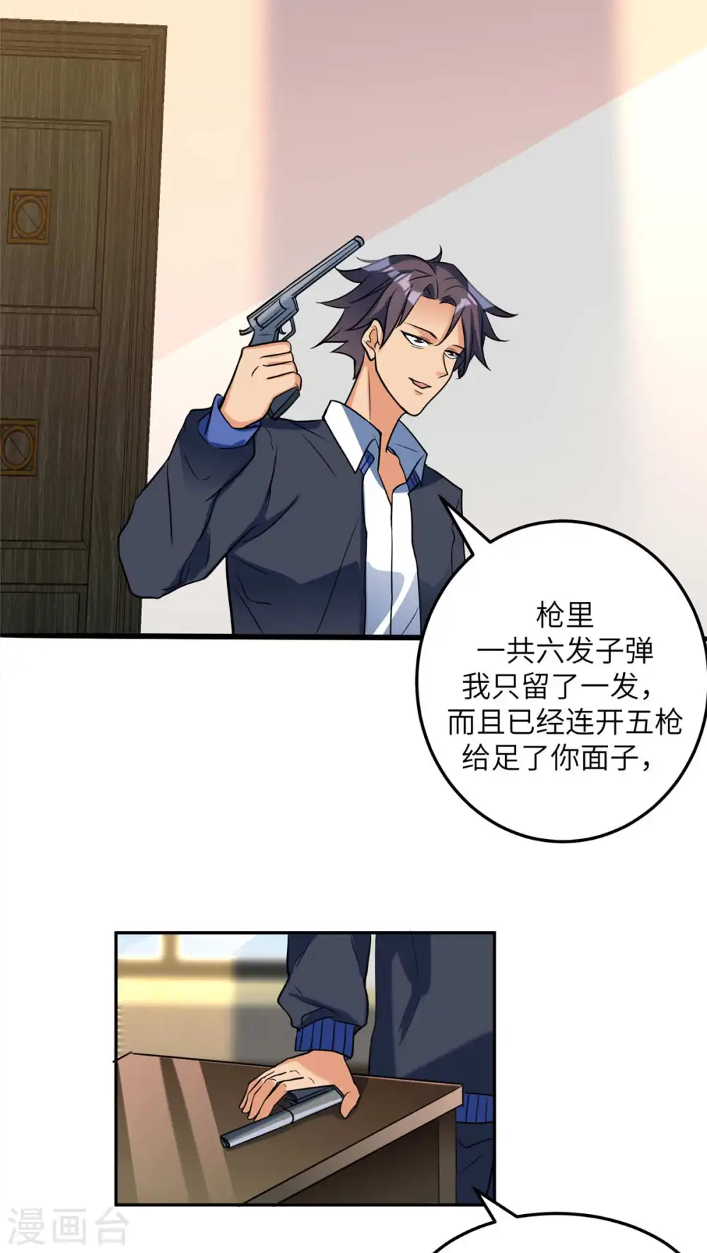 第51话 李凡竟是快枪手？ 第12页
