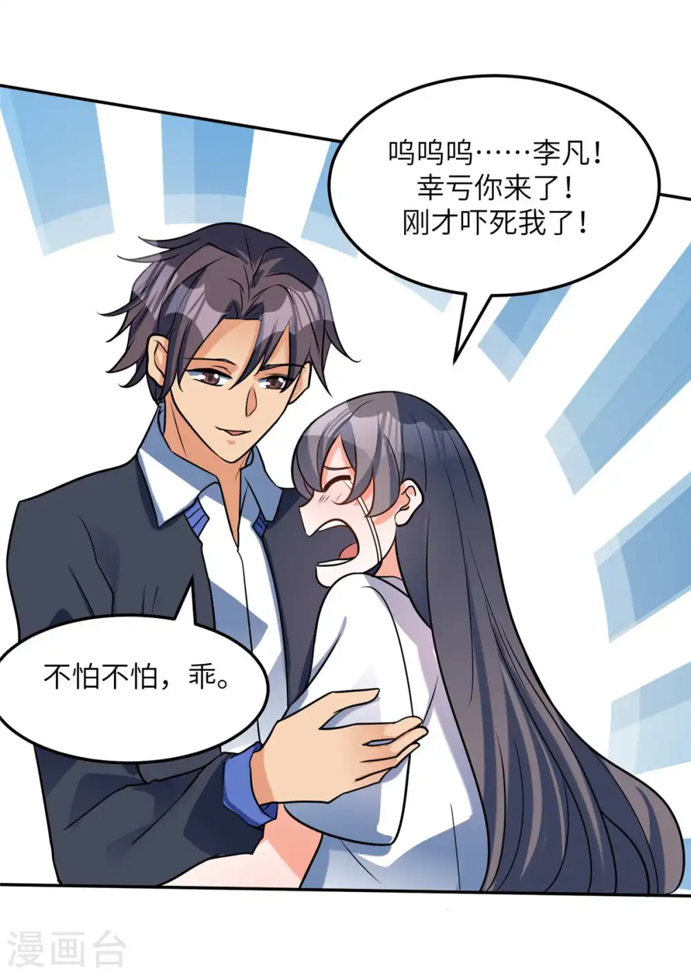 第51话 李凡竟是快枪手？ 第16页