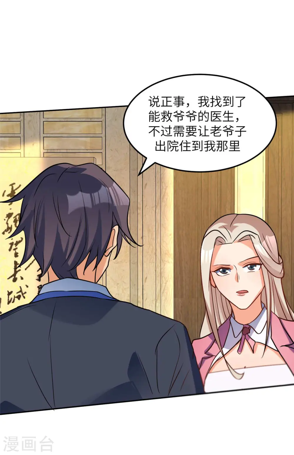 第51话 李凡竟是快枪手？ 第19页