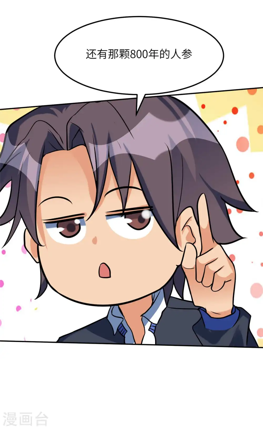 第51话 李凡竟是快枪手？ 第20页