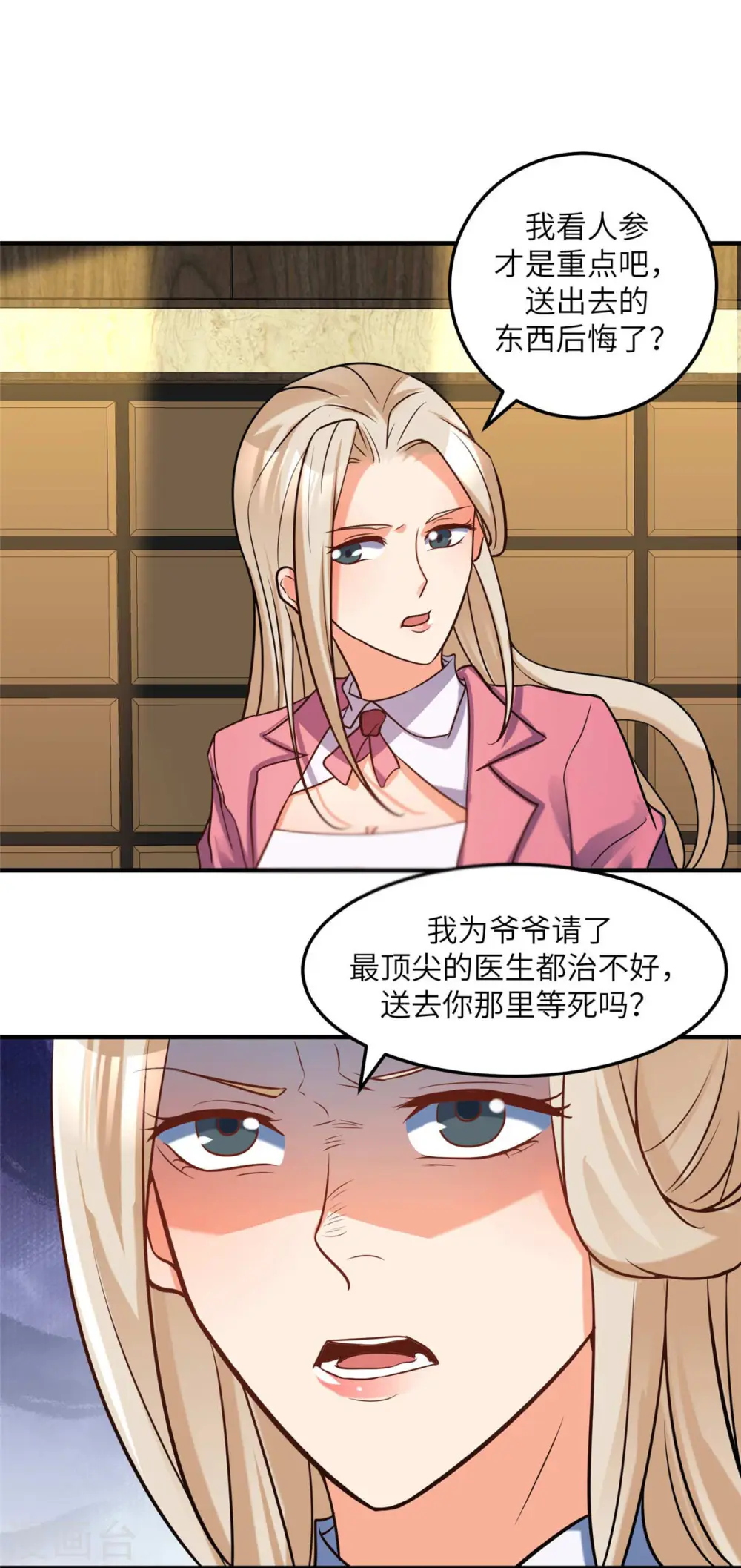第51话 李凡竟是快枪手？ 第21页