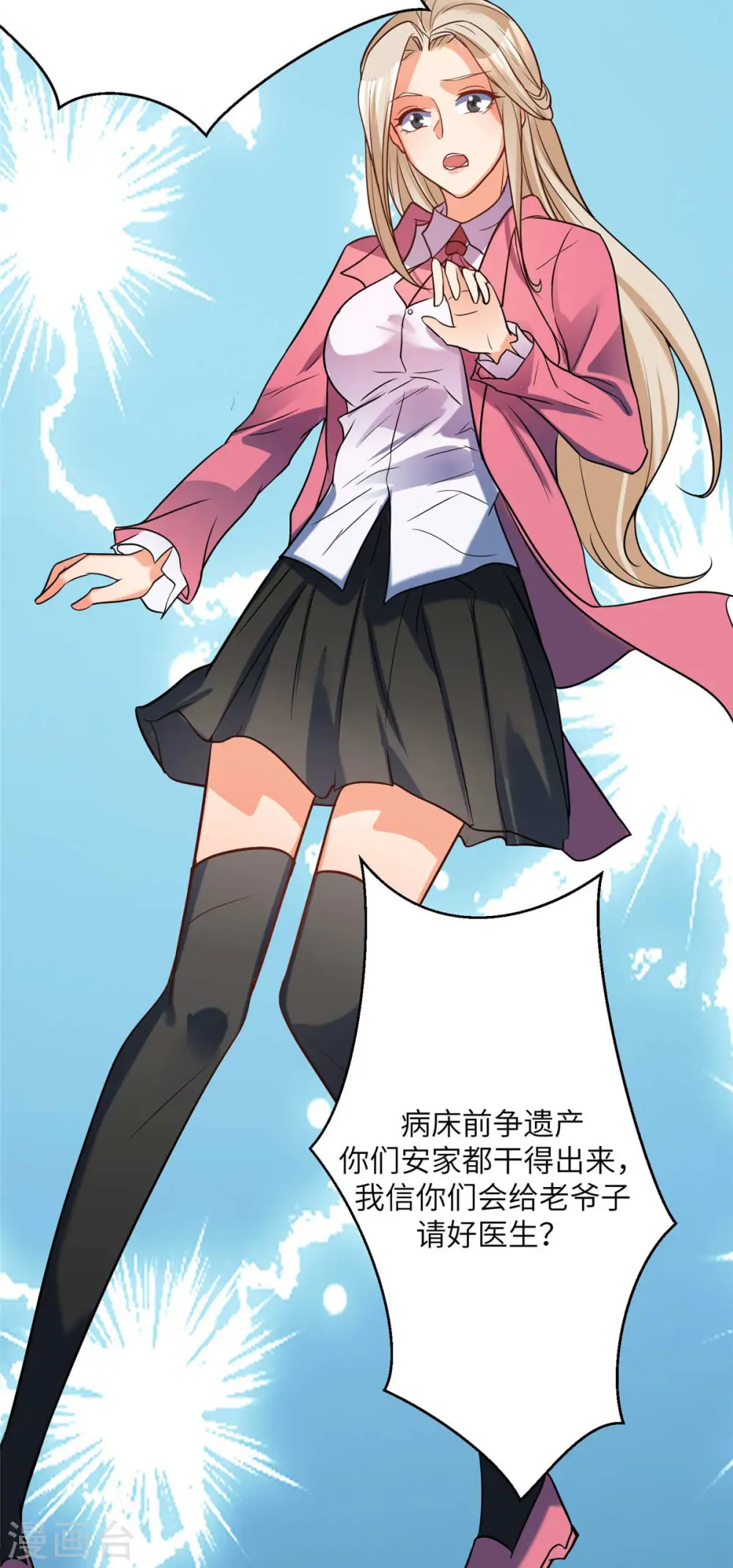 第51话 李凡竟是快枪手？ 第24页