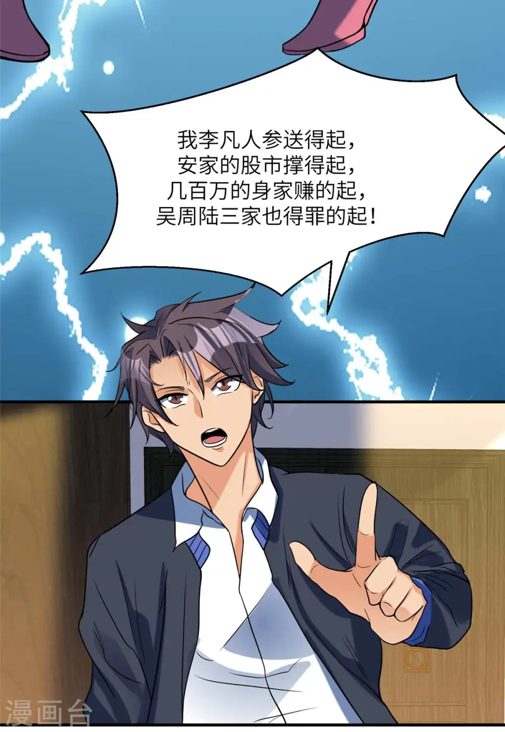 第51话 李凡竟是快枪手？ 第25页