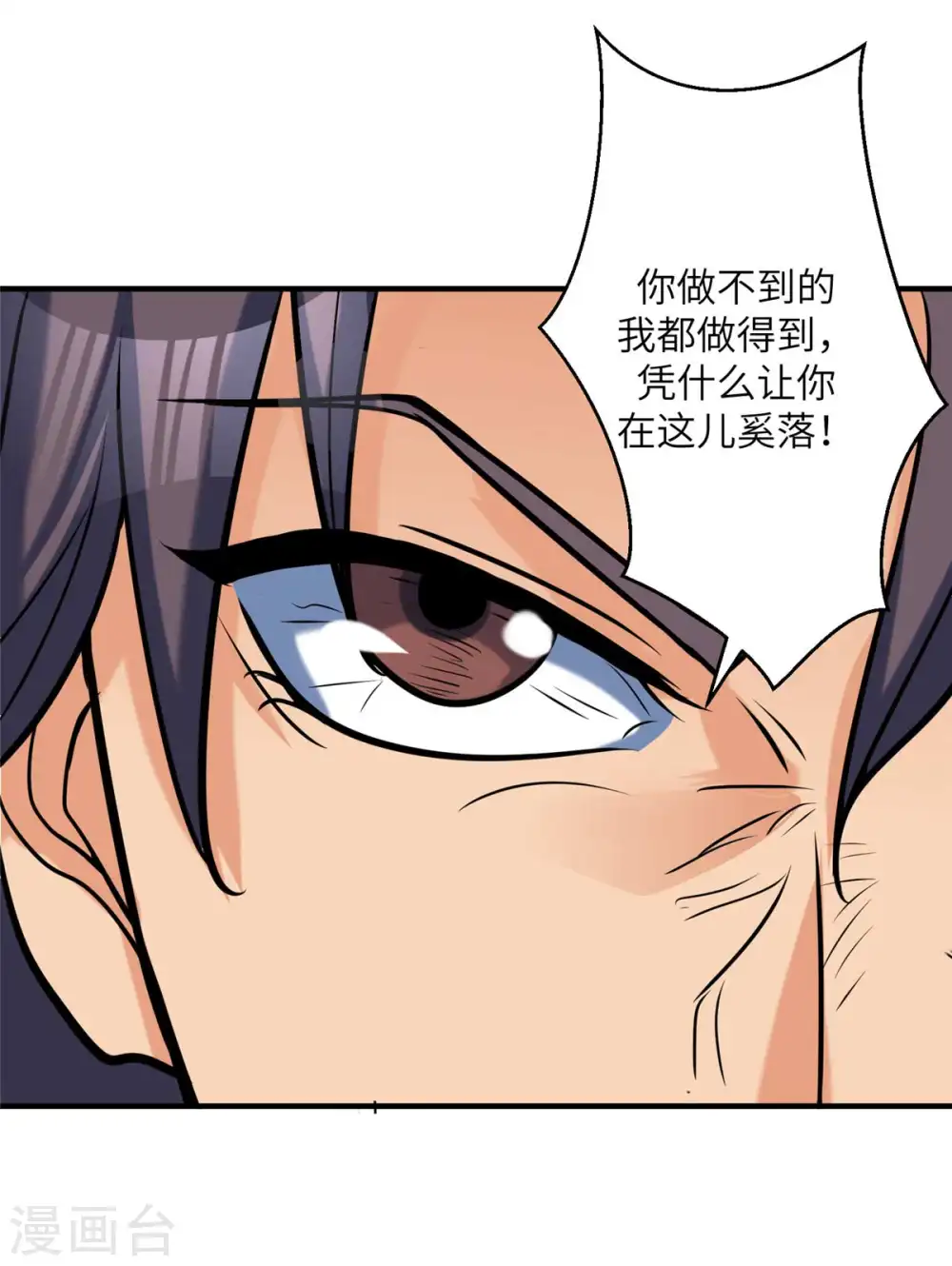第51话 李凡竟是快枪手？ 第26页