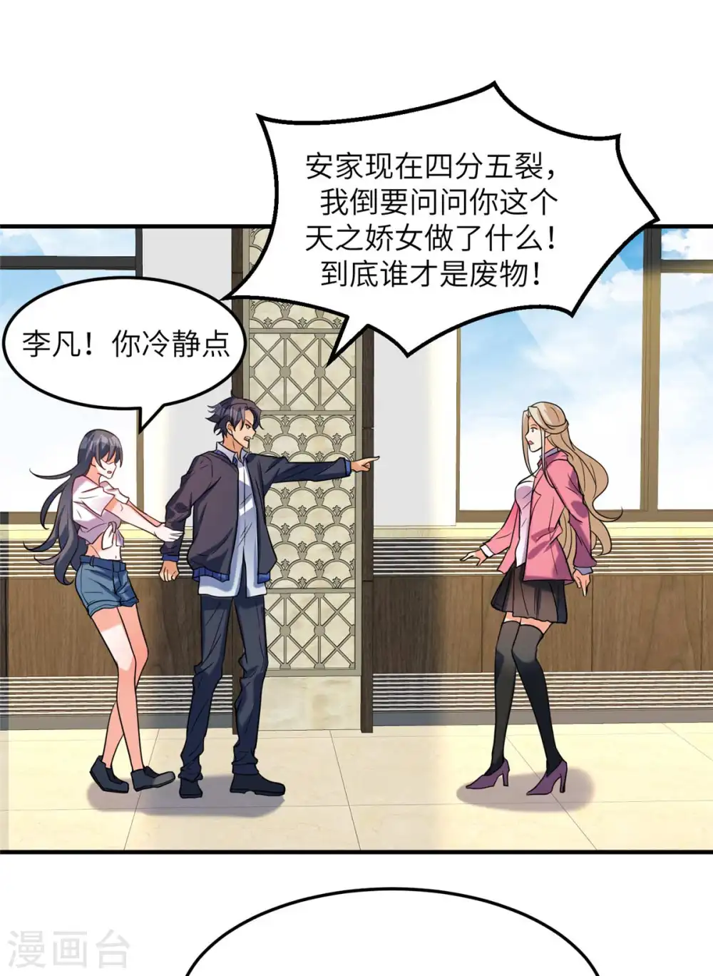 第51话 李凡竟是快枪手？ 第27页