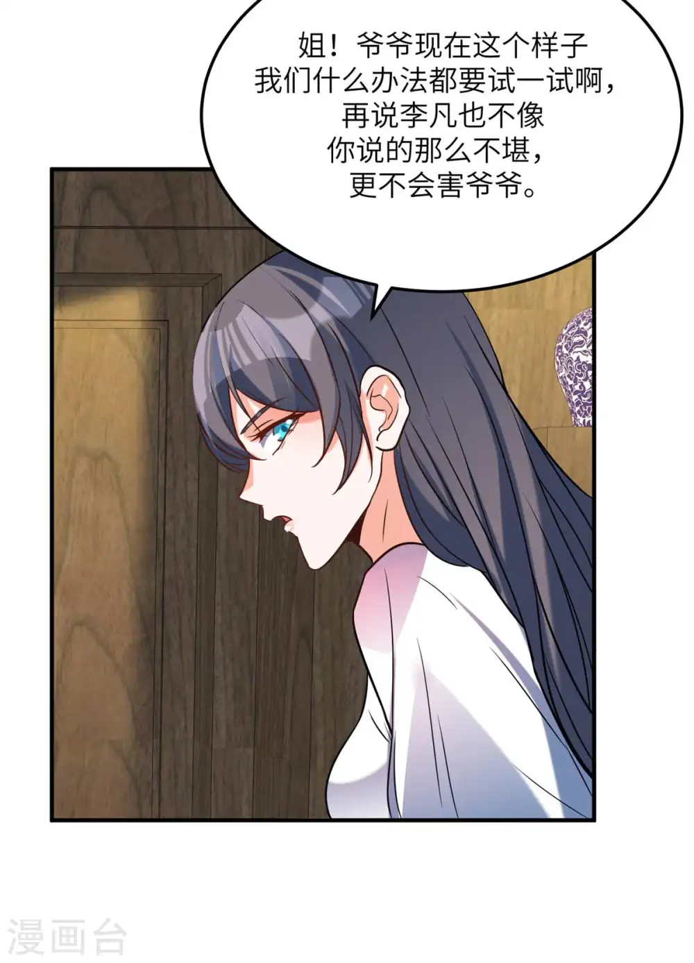第51话 李凡竟是快枪手？ 第30页