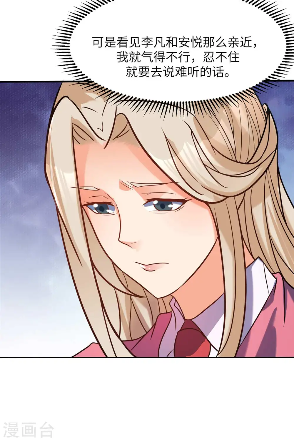 第51话 李凡竟是快枪手？ 第32页