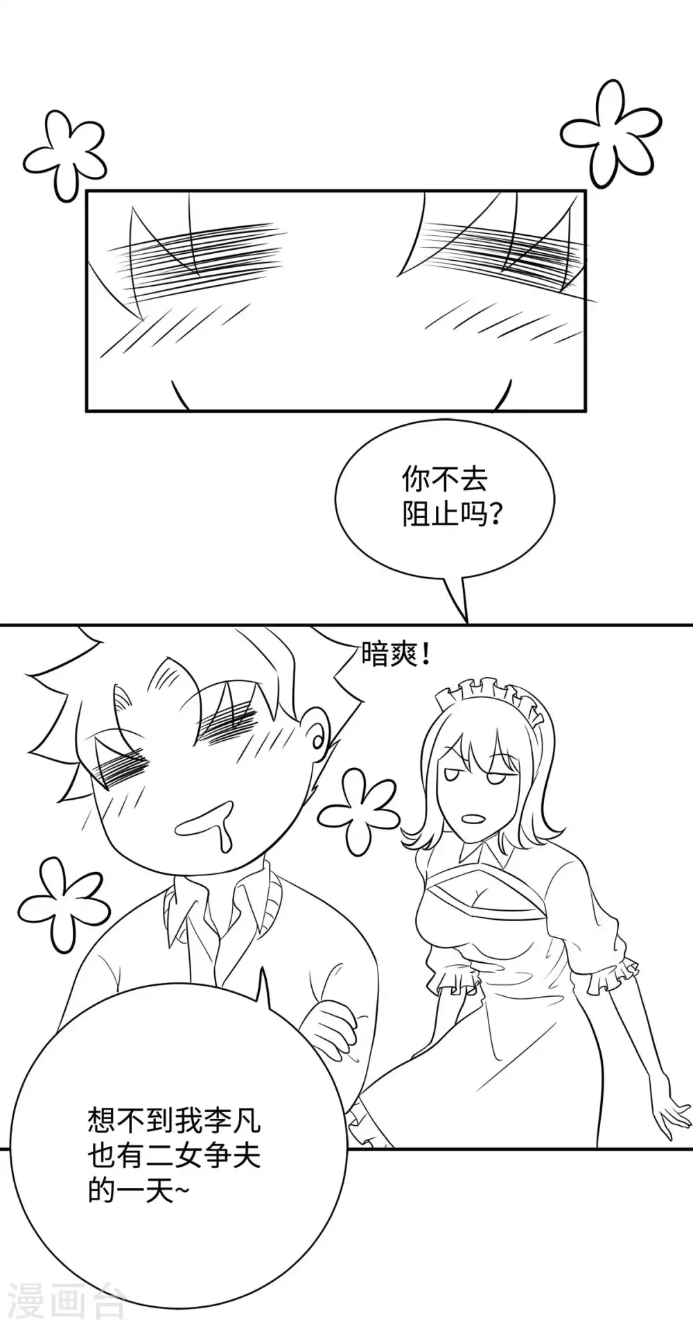 第51话 李凡竟是快枪手？ 第34页