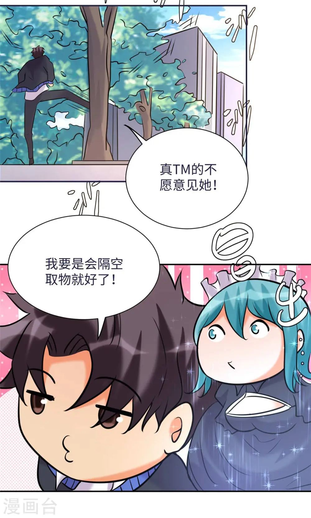 第50话 借她肚子留个种！ 第4页