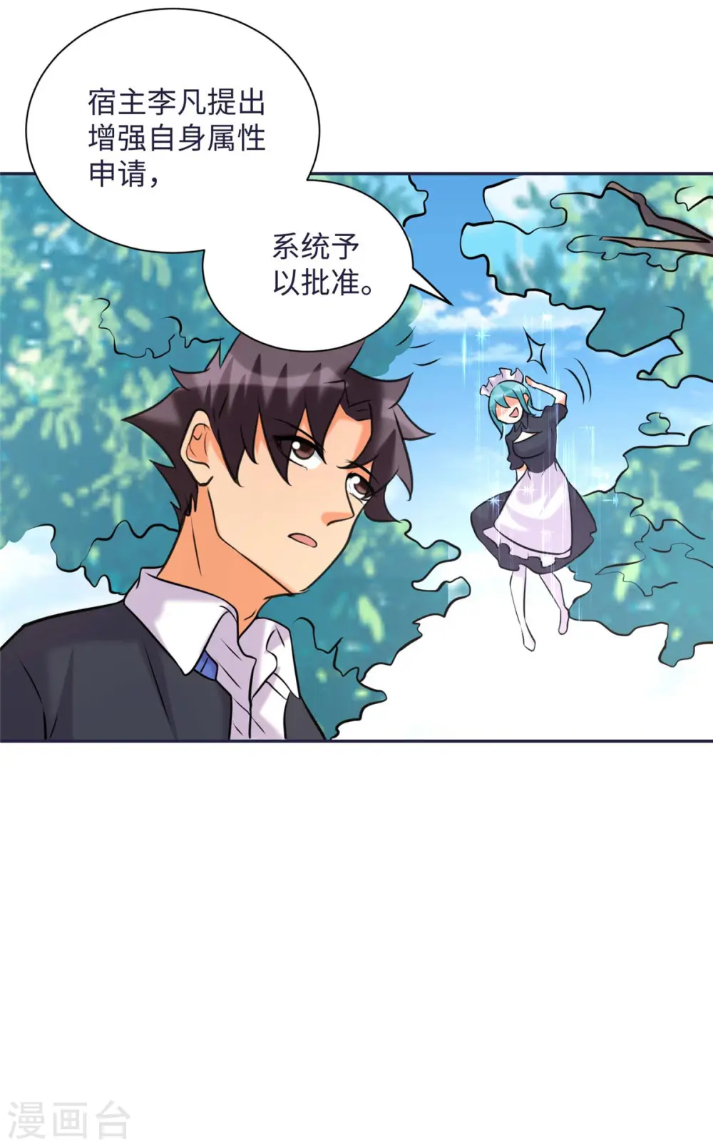 第50话 借她肚子留个种！ 第6页