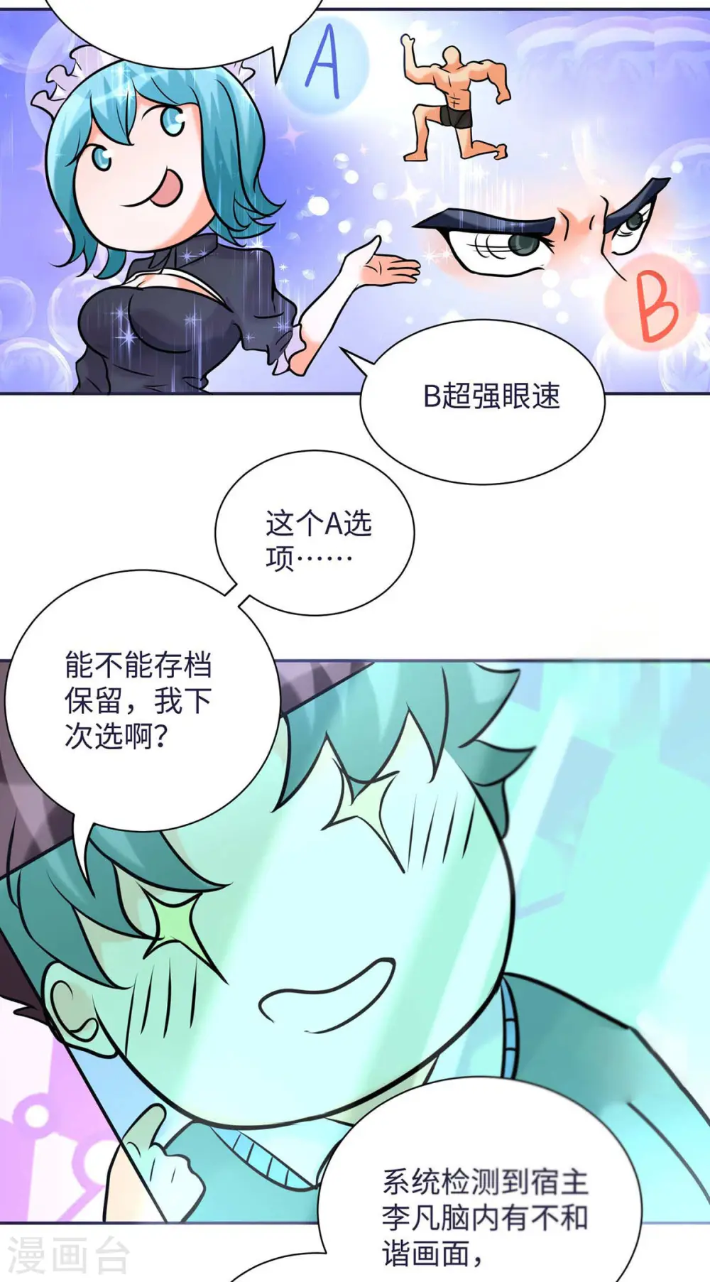 第50话 借她肚子留个种！ 第8页