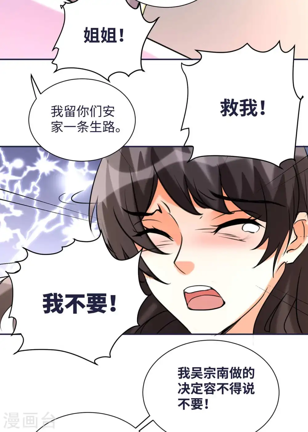 第50话 借她肚子留个种！ 第16页