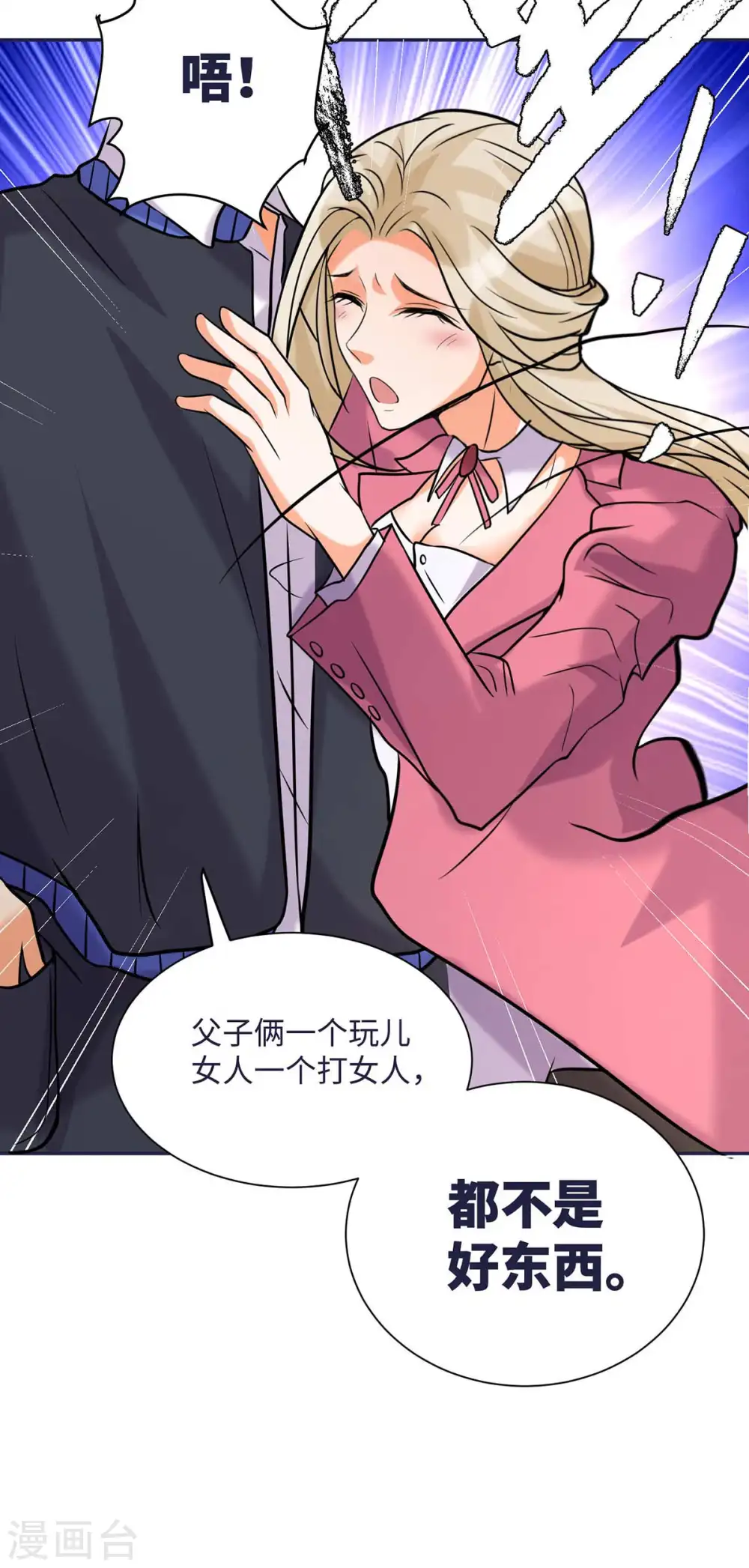 第50话 借她肚子留个种！ 第20页