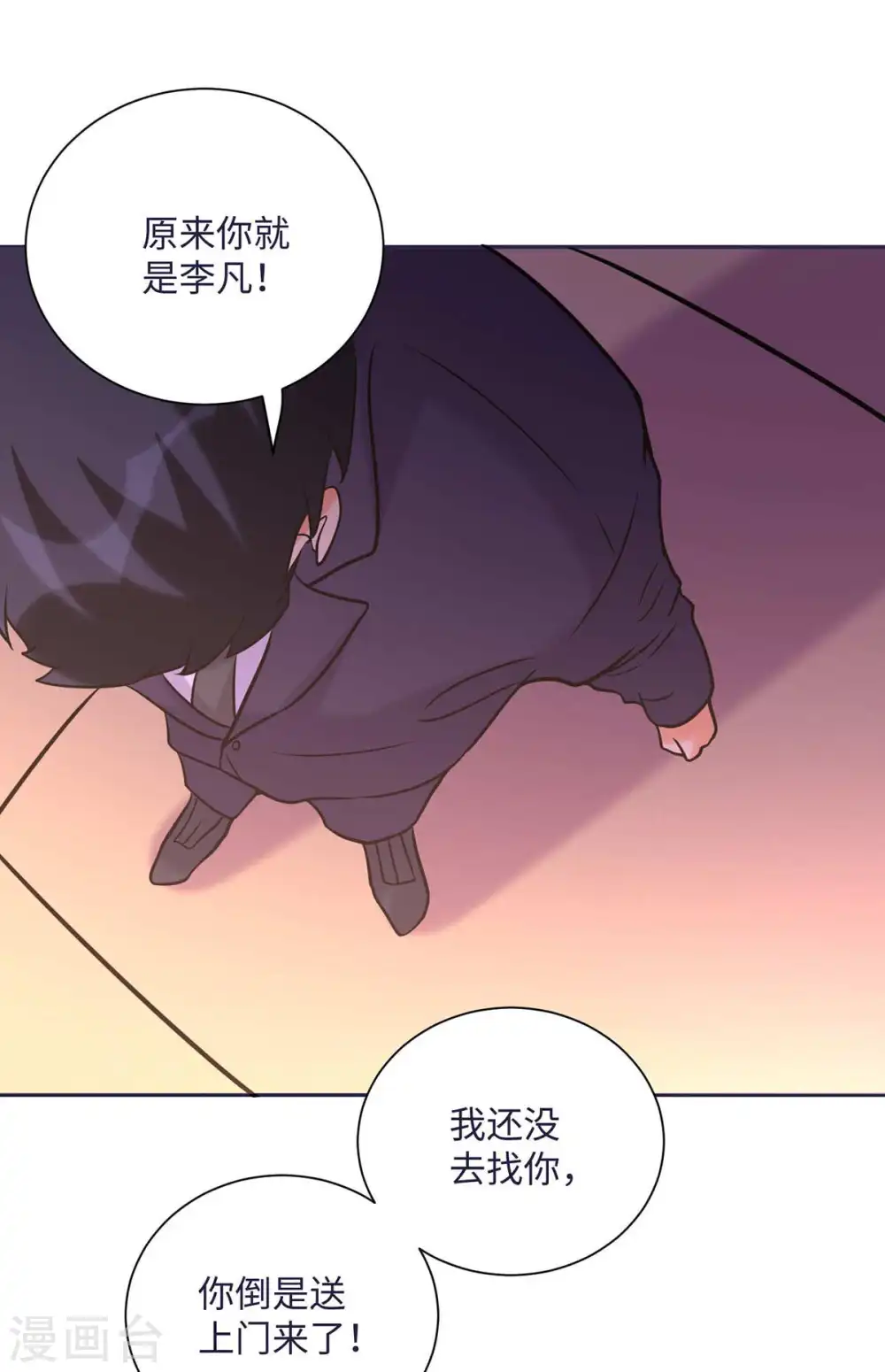 第50话 借她肚子留个种！ 第23页