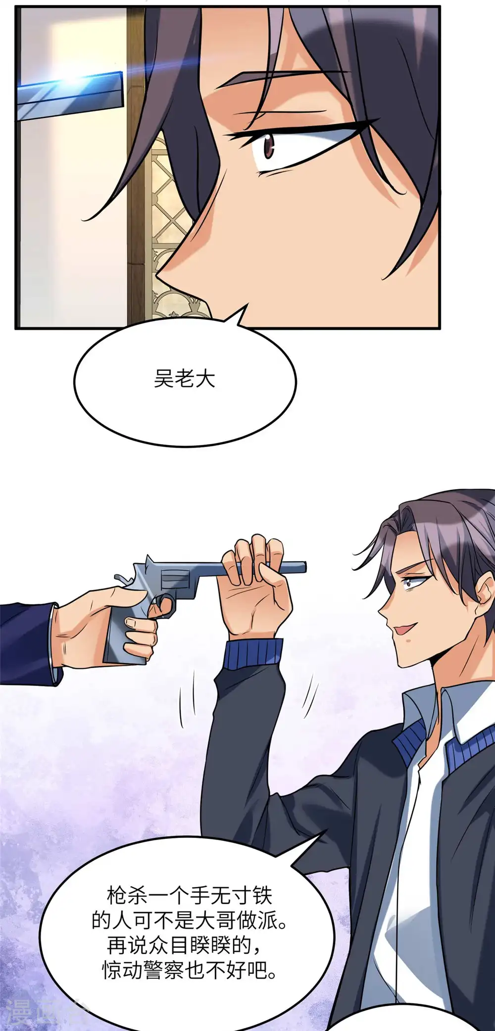 第50话 借她肚子留个种！ 第27页
