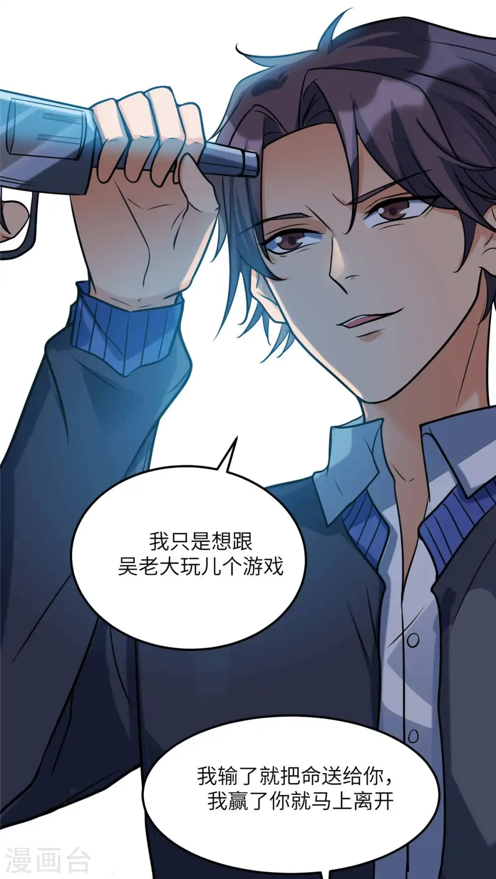 第50话 借她肚子留个种！ 第29页