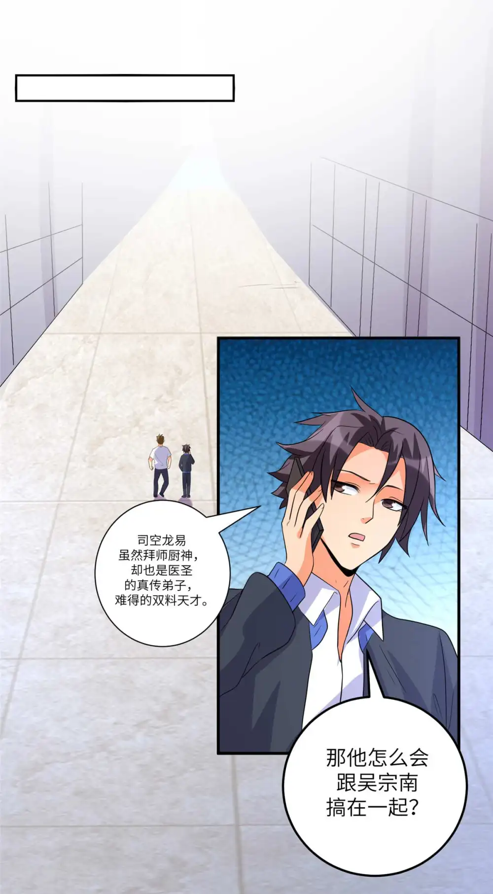 第49话 电闪雷鸣五连鞭！ 第2页