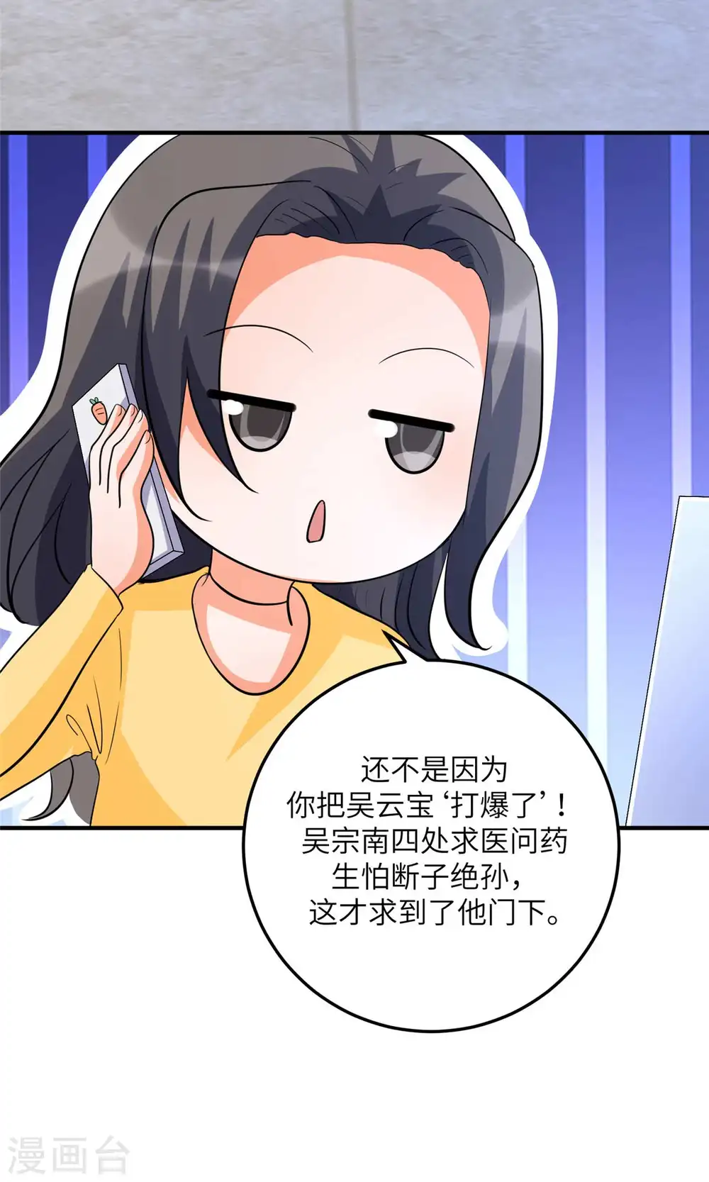 第49话 电闪雷鸣五连鞭！ 第3页