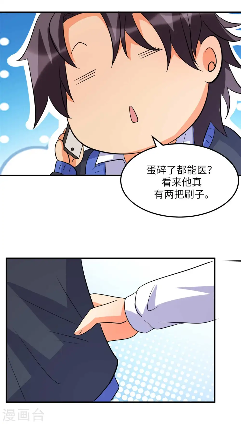 第49话 电闪雷鸣五连鞭！ 第4页