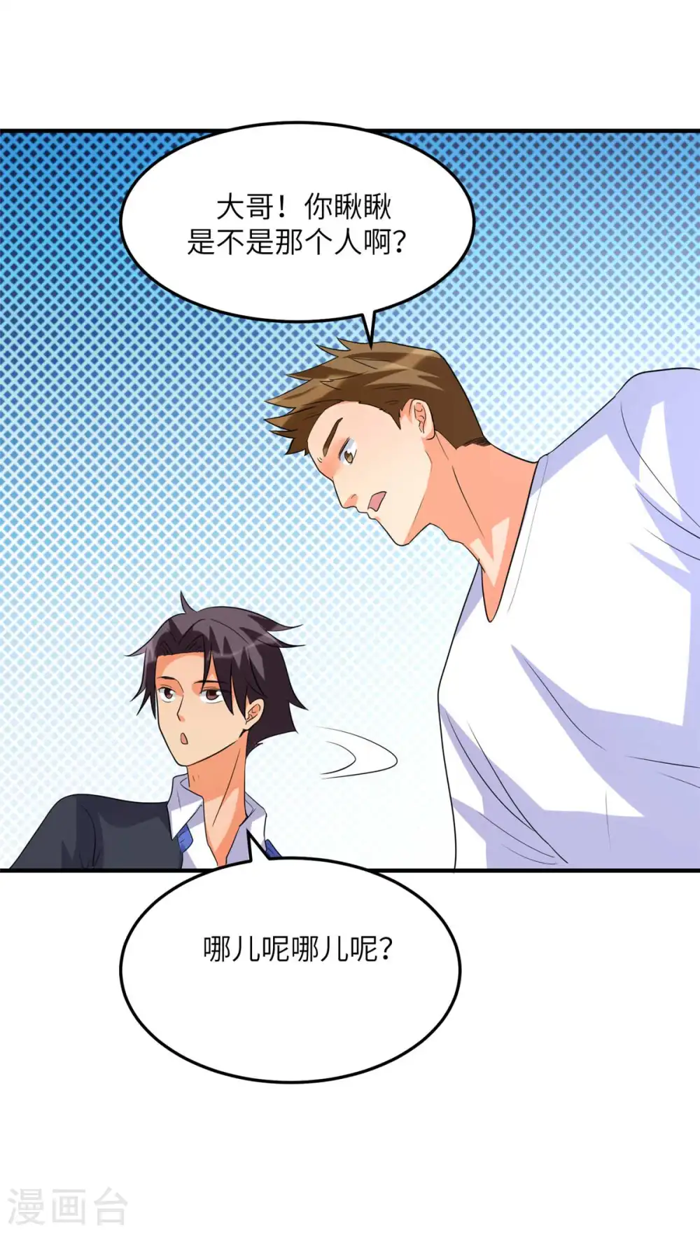 第49话 电闪雷鸣五连鞭！ 第5页
