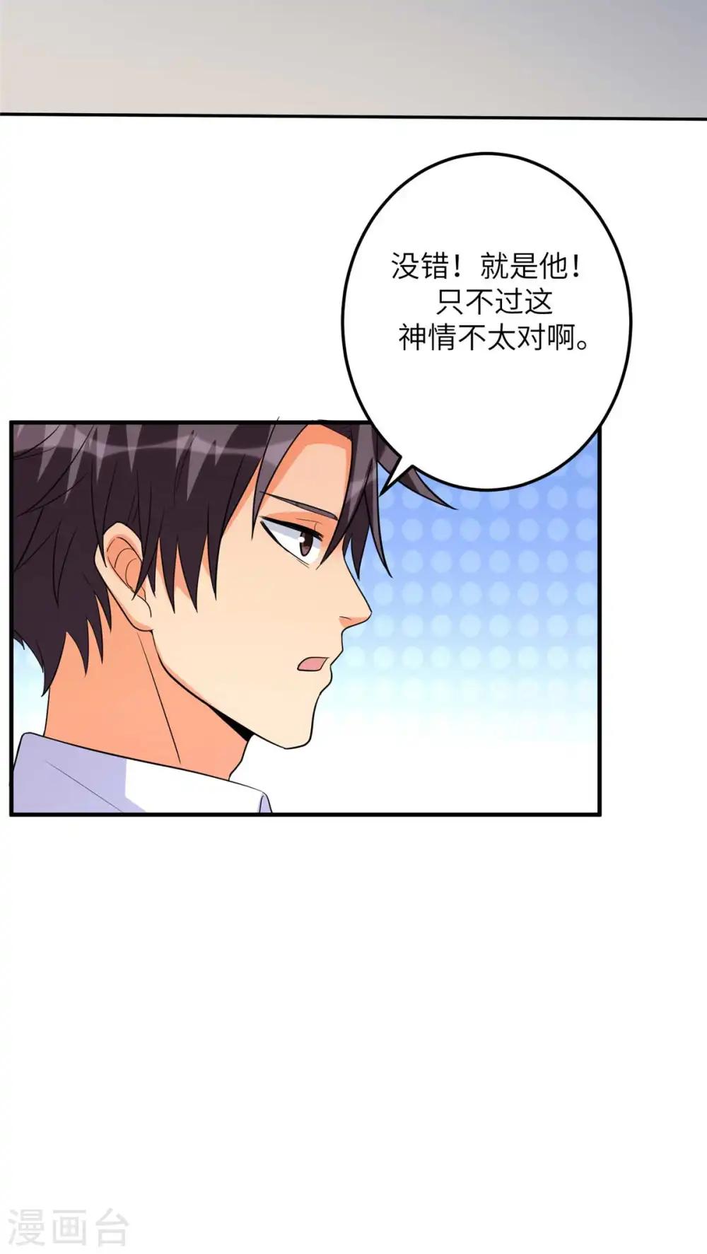 第49话 电闪雷鸣五连鞭！ 第7页