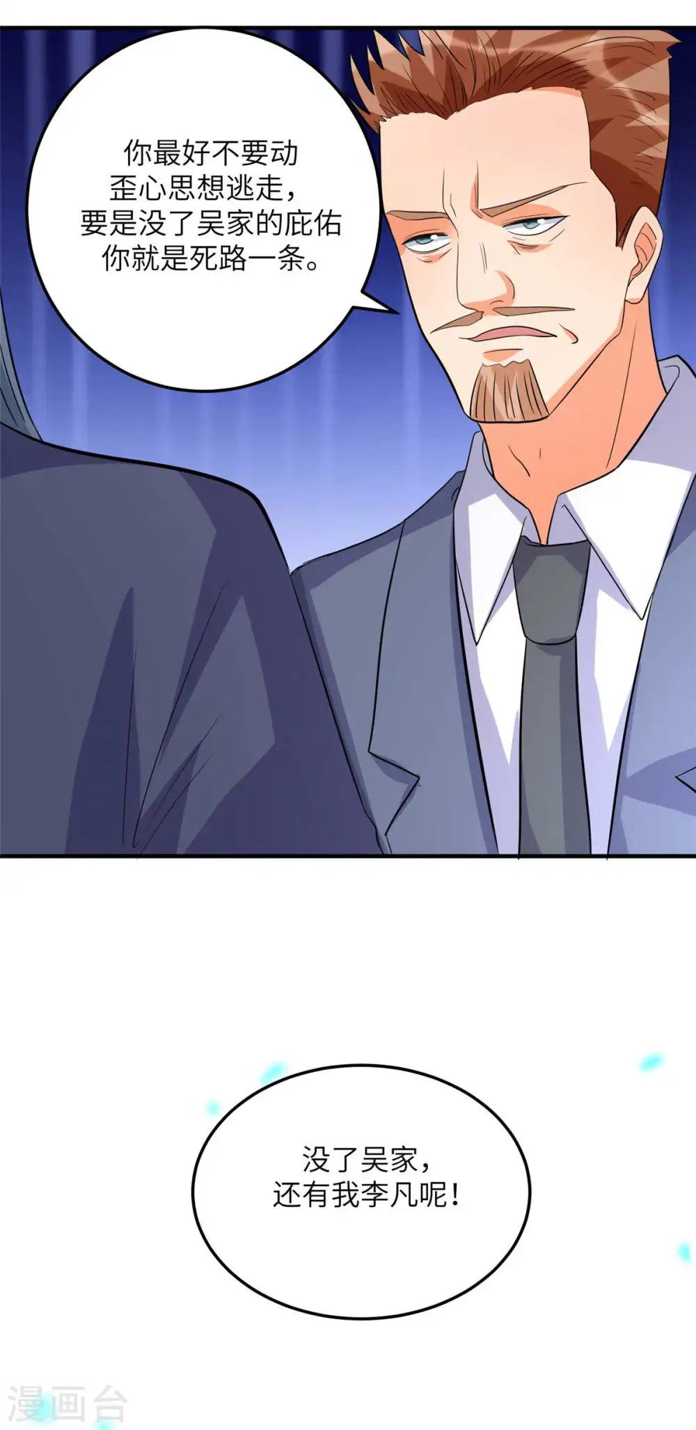 第49话 电闪雷鸣五连鞭！ 第8页