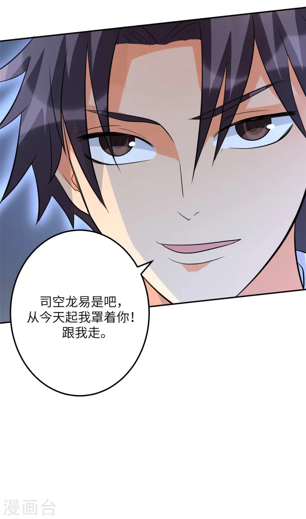 第49话 电闪雷鸣五连鞭！ 第10页