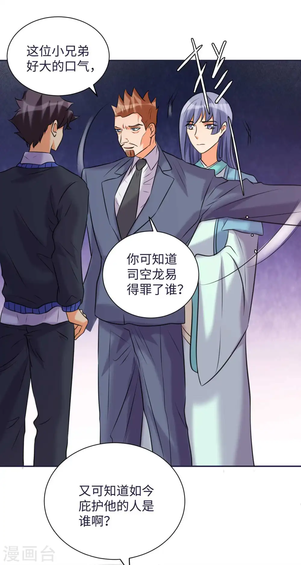 第49话 电闪雷鸣五连鞭！ 第11页