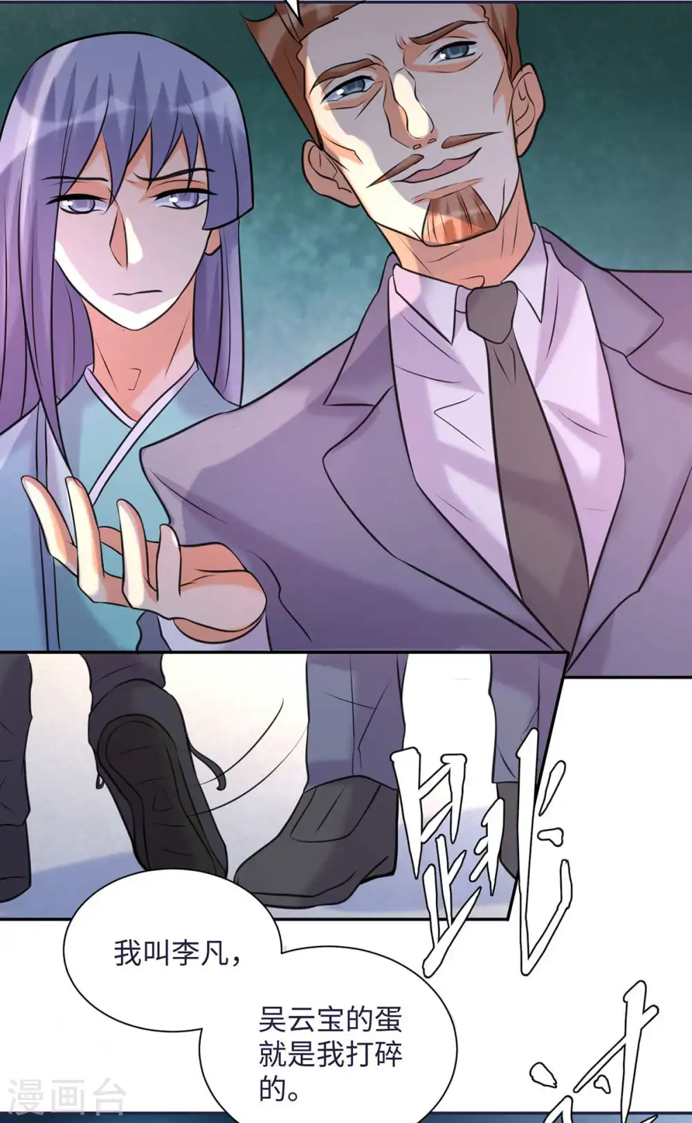 第49话 电闪雷鸣五连鞭！ 第12页