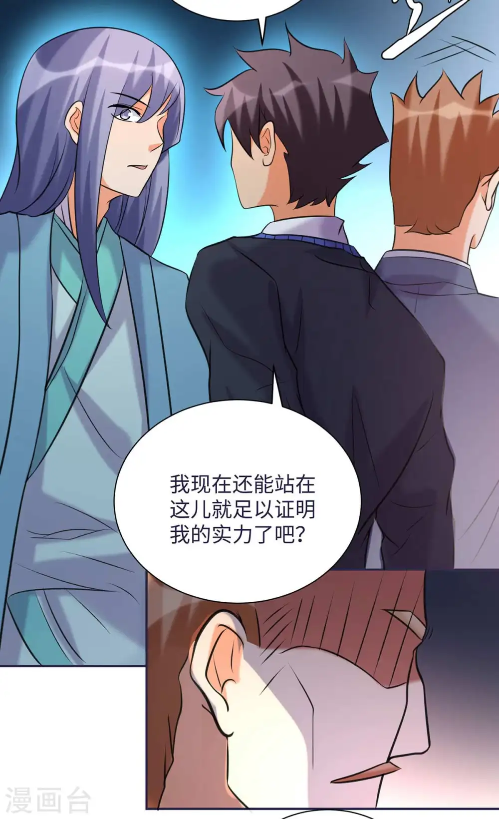 第49话 电闪雷鸣五连鞭！ 第13页