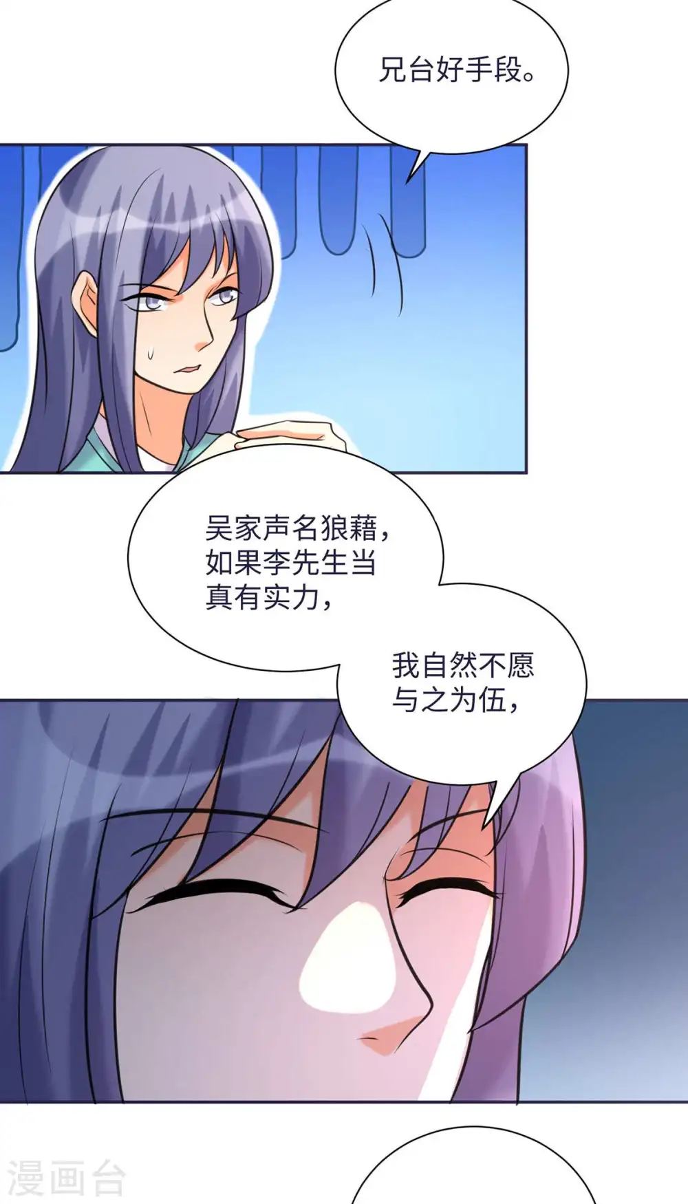 第49话 电闪雷鸣五连鞭！ 第14页