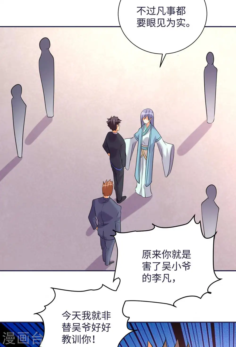 第49话 电闪雷鸣五连鞭！ 第15页